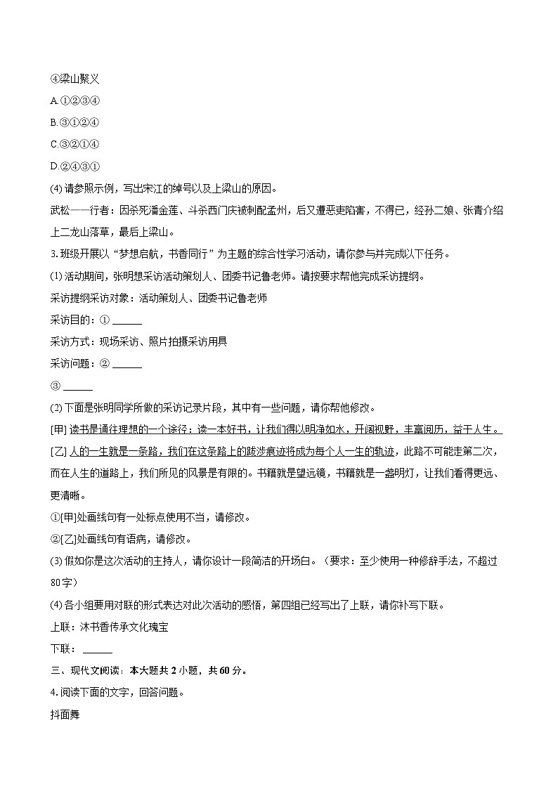 2025年安徽省芜湖市无为县中考语文二模试卷(含详细答案解析)第2页