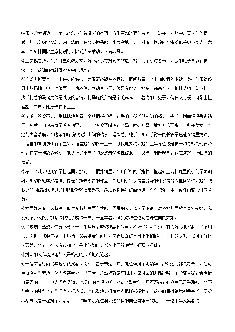 2025年安徽省芜湖市无为县中考语文二模试卷(含详细答案解析)第3页