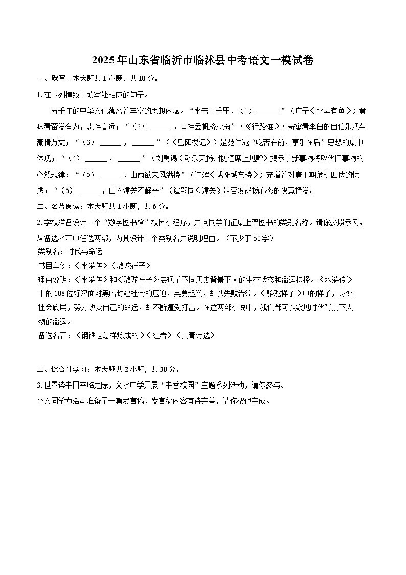2025年山东省临沂市临沭县中考语文一模试卷(含详细答案解析)第1页