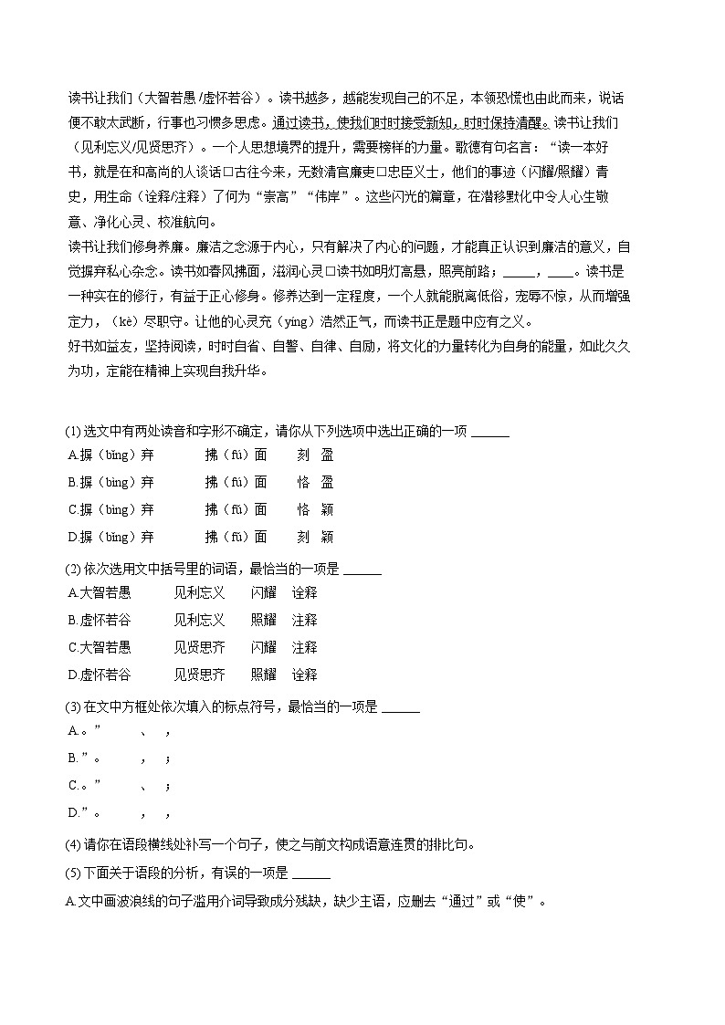 2025年山东省临沂市临沭县中考语文一模试卷(含详细答案解析)第2页