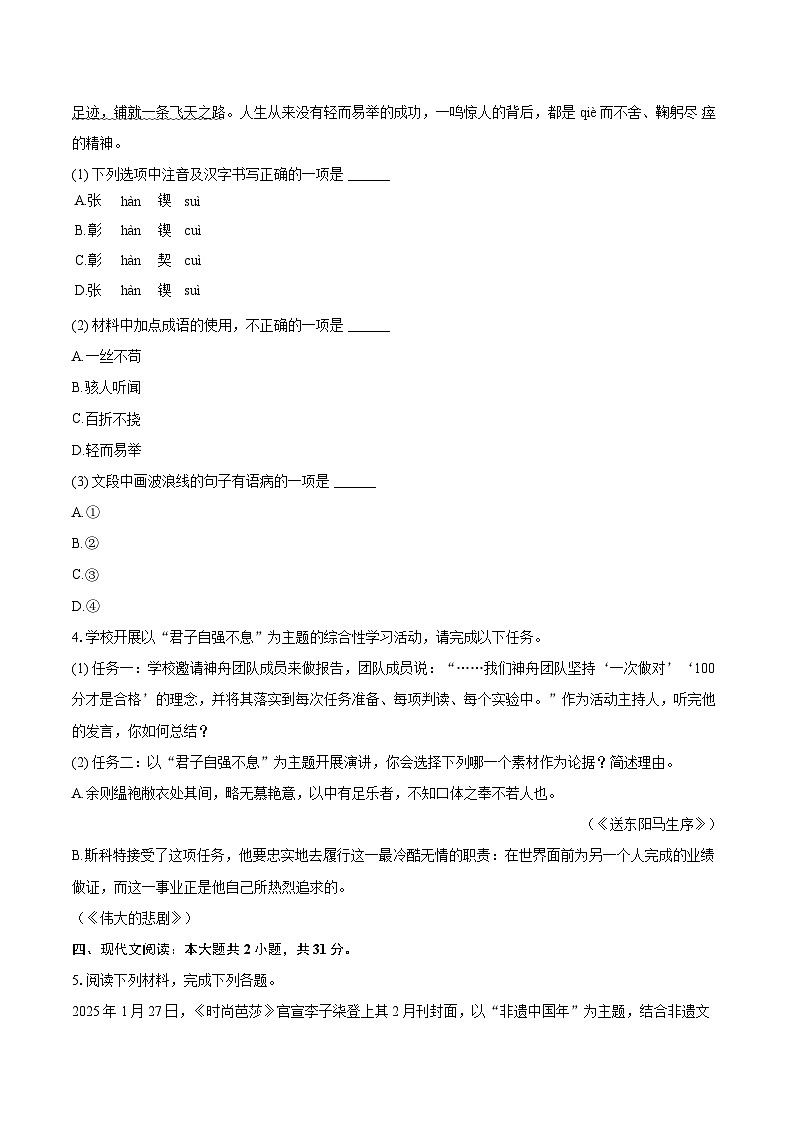2025年山东省济南市章丘区中考语文二模试卷(含详细答案解析)第2页
