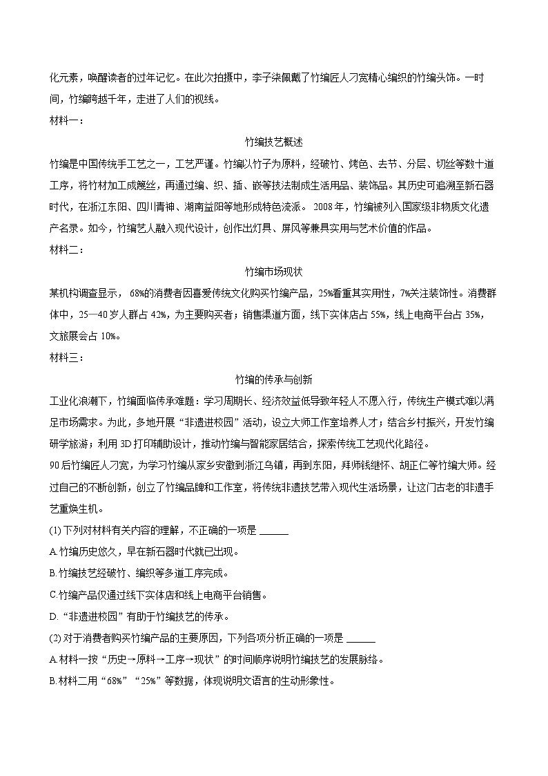 2025年山东省济南市章丘区中考语文二模试卷(含详细答案解析)第3页
