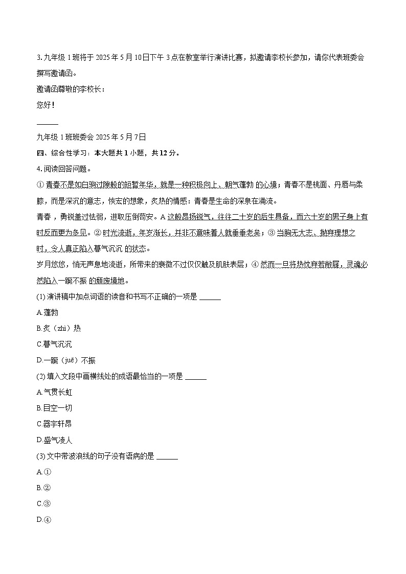 2025年山东省济南市长清区中考语文二模试卷(含详细答案解析)第2页