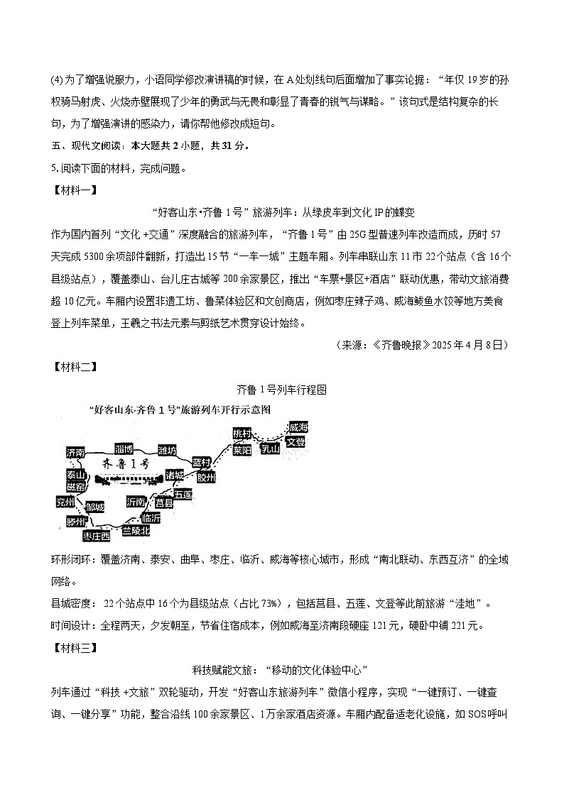 2025年山东省济南市长清区中考语文二模试卷(含详细答案解析)第3页