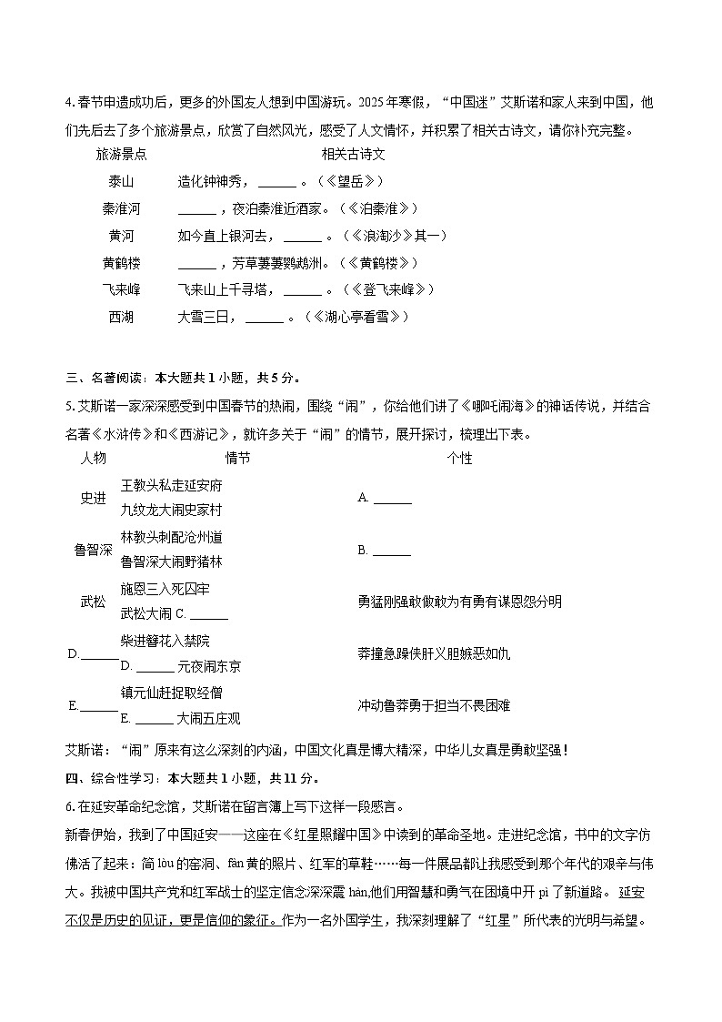 2025年山东省烟台市招远市中考语文一模试卷(含详细答案解析)第2页