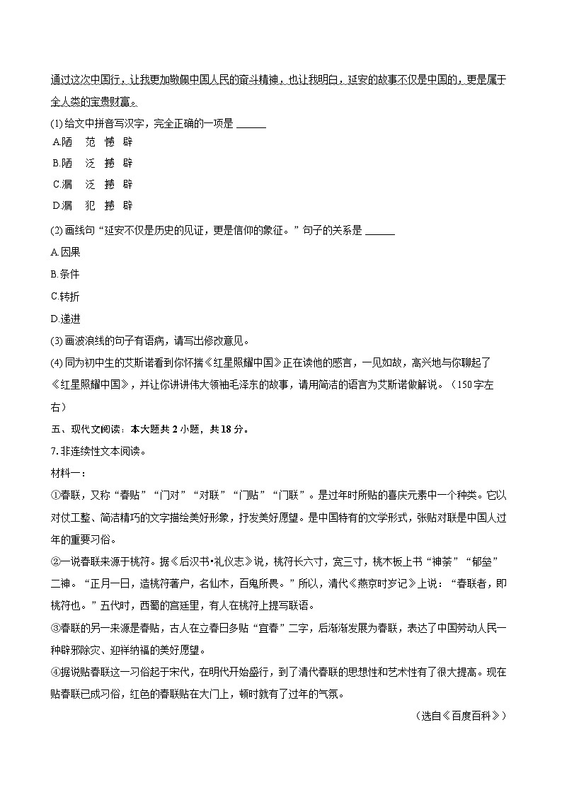 2025年山东省烟台市招远市中考语文一模试卷(含详细答案解析)第3页