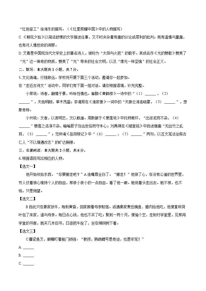 2025年山东省烟台市莱州市中考语文一模试卷(含详细答案解析)第2页