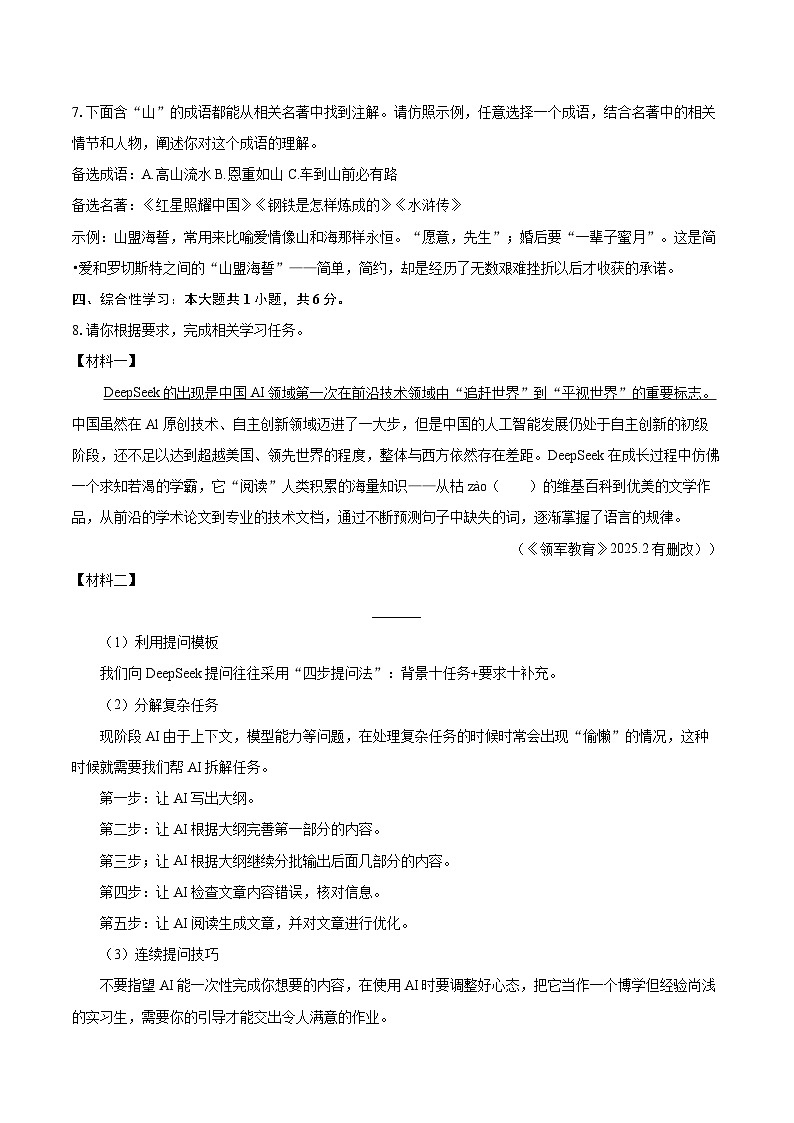 2025年山东省烟台市莱州市中考语文一模试卷(含详细答案解析)第3页