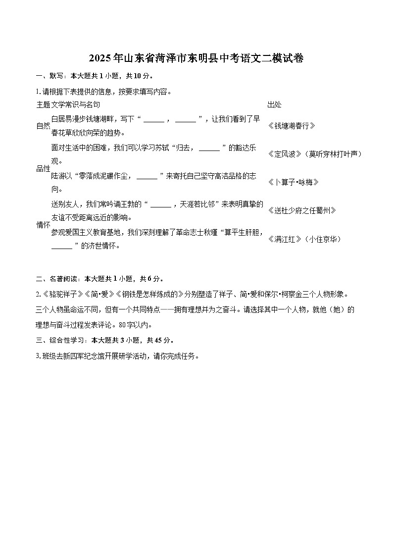 2025年山东省菏泽市东明县中考语文二模试卷(含详细答案解析)第1页