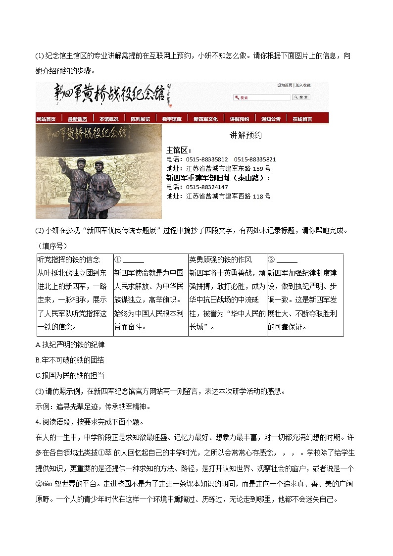 2025年山东省菏泽市东明县中考语文二模试卷(含详细答案解析)第2页