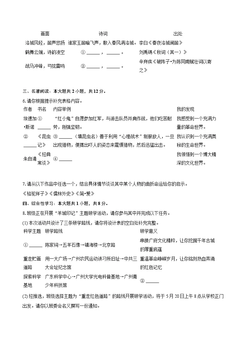 2025年广东省广州市天河区中考语文一模试卷(含详细答案解析)第2页
