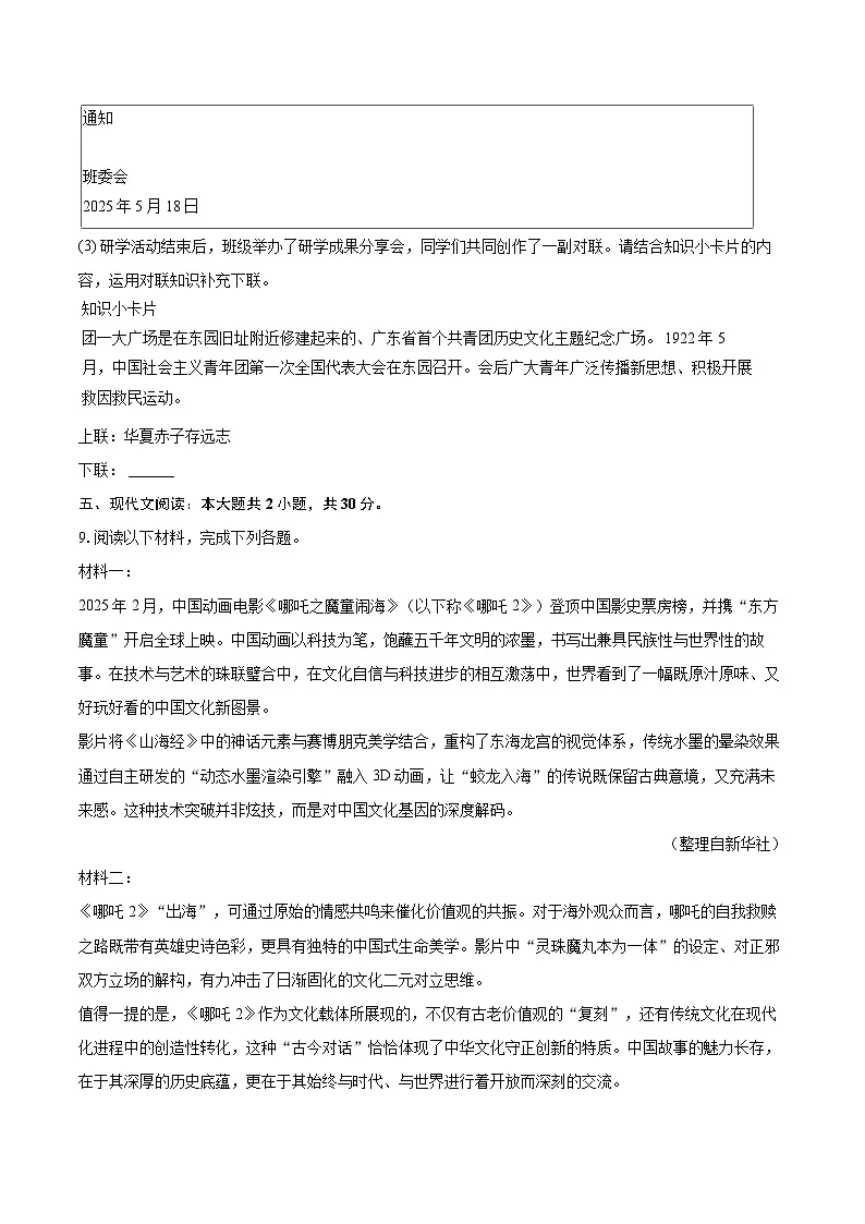 2025年广东省广州市天河区中考语文一模试卷(含详细答案解析)第3页