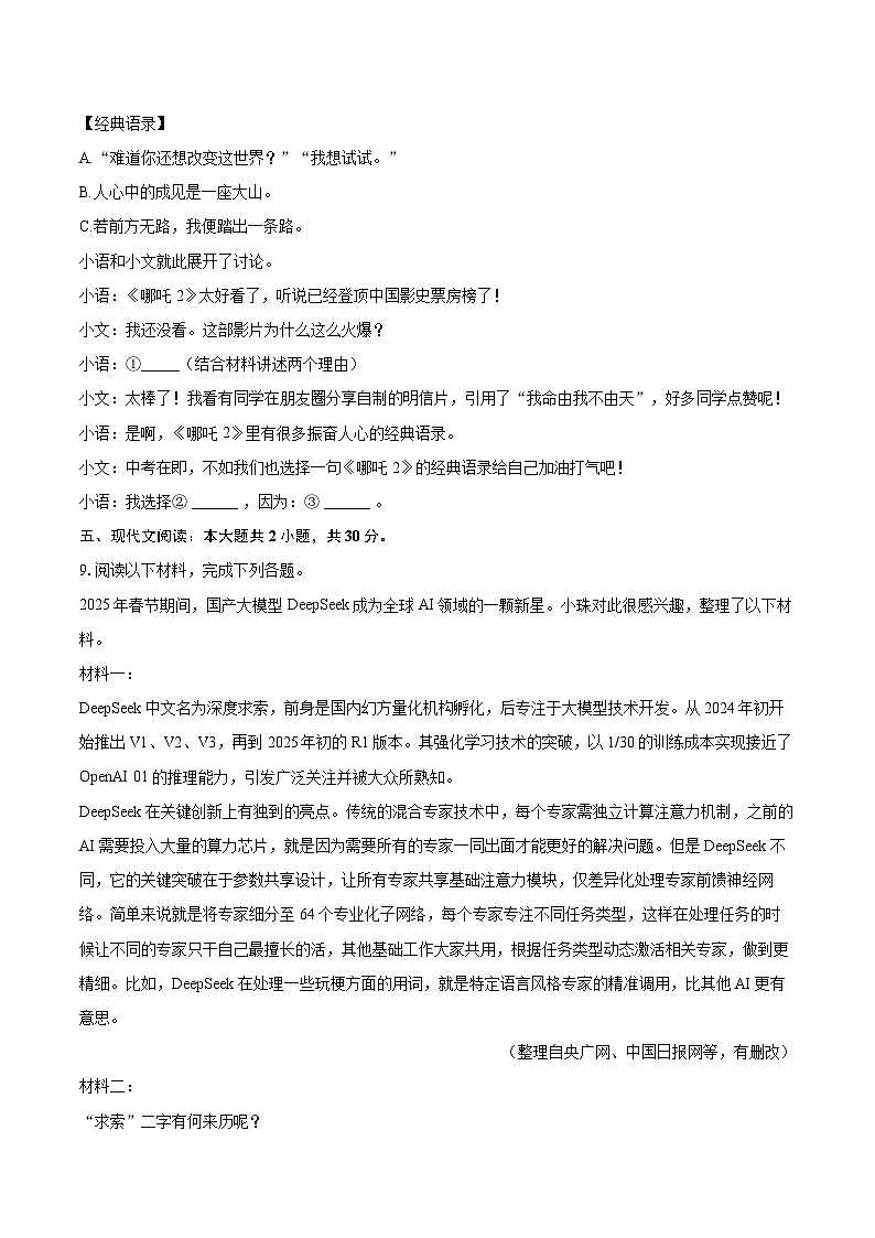 2025年广东省广州市海珠区中考语文一模试卷(含详细答案解析)第3页