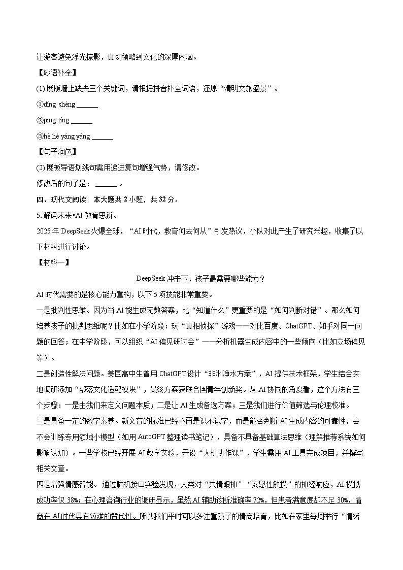 2025年广东省深圳市光明区中考语文调研试卷(含详细答案解析)第3页
