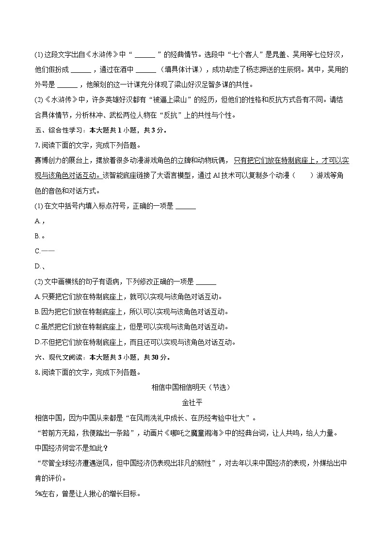 2025年江西省中考语文考前模拟试卷(含详细答案解析)第3页