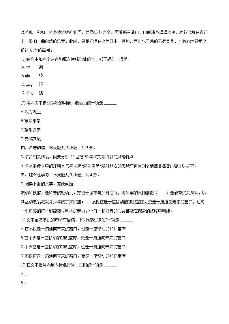 2025年江西省南昌市南昌县中考语文一模试卷(含详细答案解析)第2页