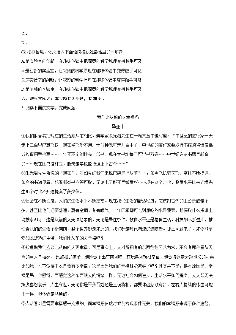 2025年江西省南昌市南昌县中考语文一模试卷(含详细答案解析)第3页
