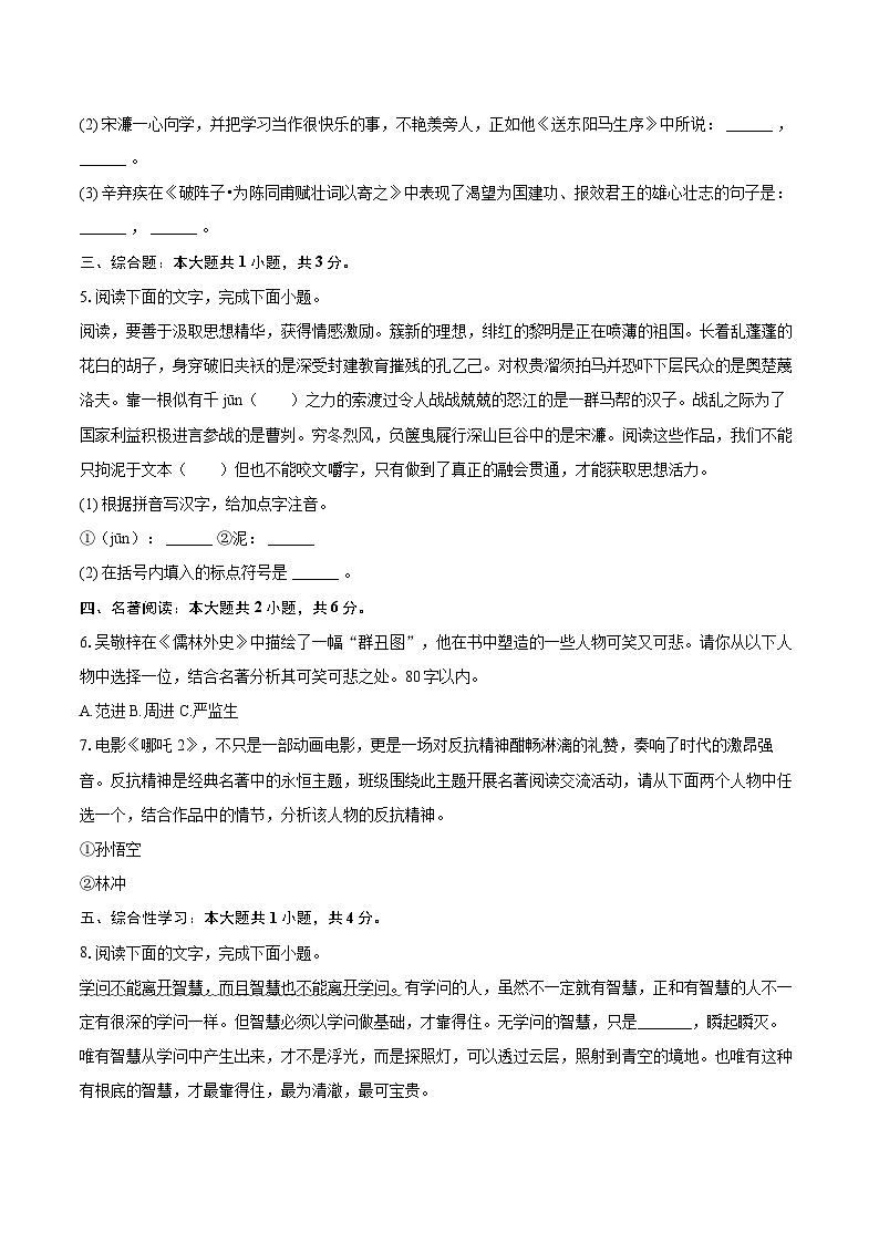 2025年江西省吉安市中考语文模拟试卷(含详细答案解析)第2页