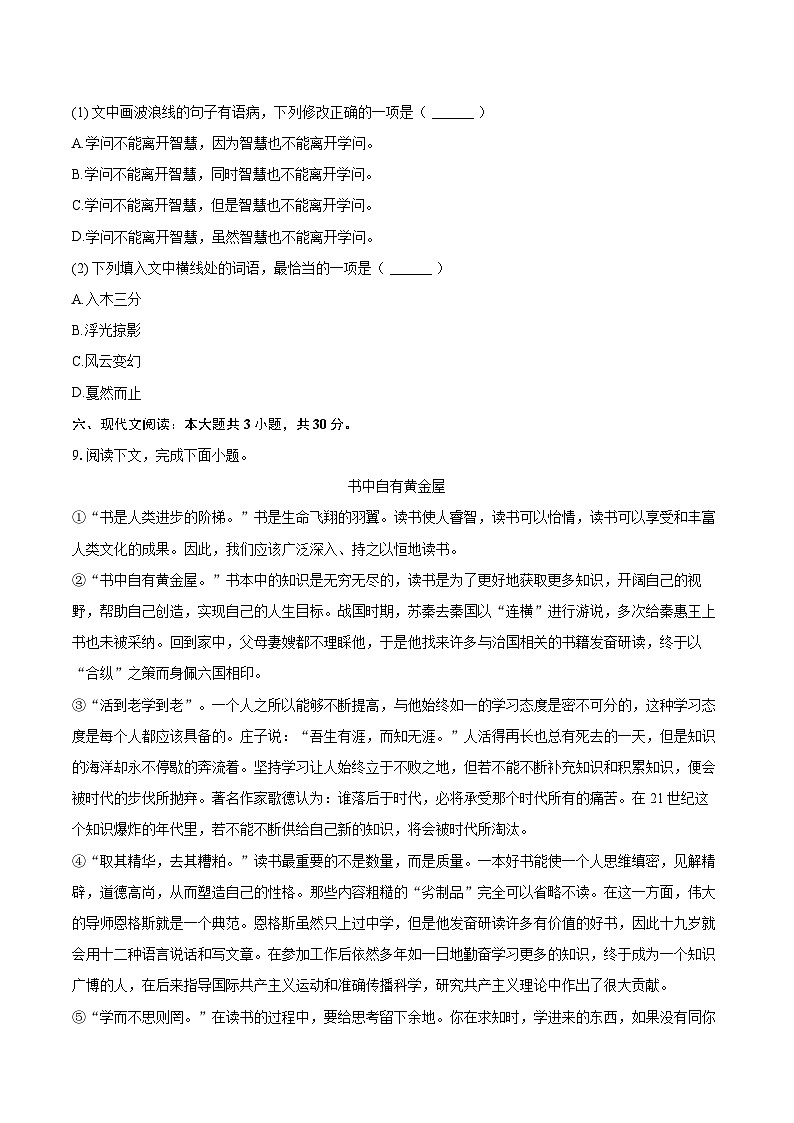 2025年江西省吉安市中考语文模拟试卷(含详细答案解析)第3页