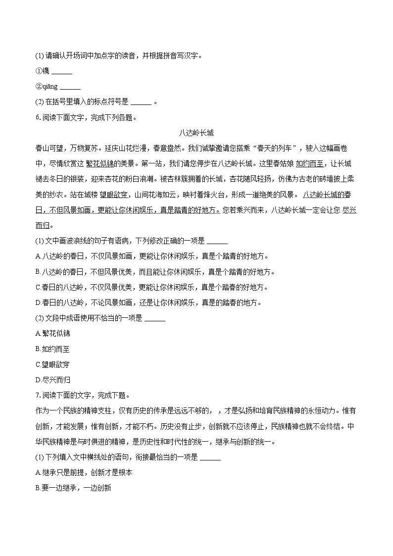 2025年江西省新余市中考语文二模试卷(含详细答案解析)第2页