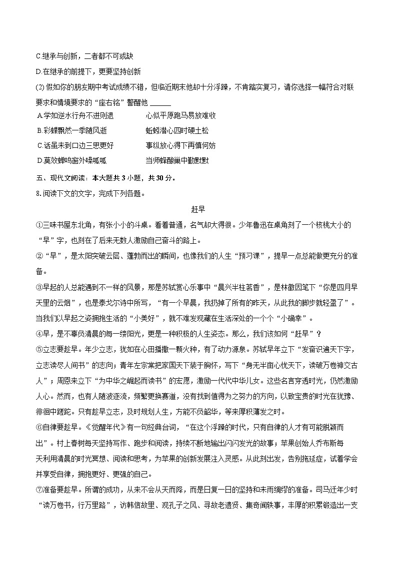 2025年江西省新余市中考语文二模试卷(含详细答案解析)第3页