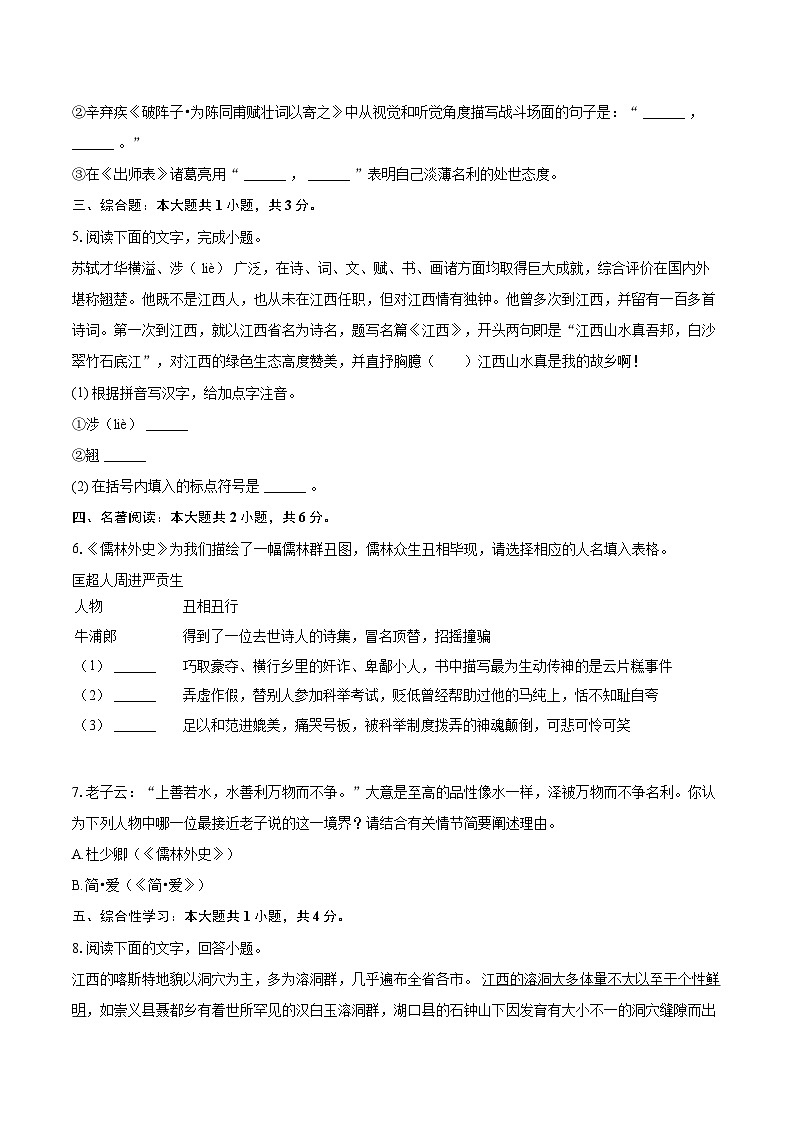 2025年江西省新余市分宜县五校联考中考语文一模试卷(含详细答案解析)第2页
