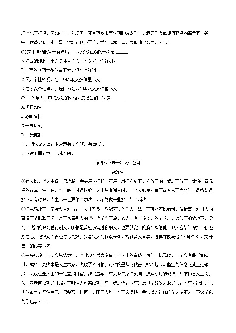 2025年江西省新余市分宜县五校联考中考语文一模试卷(含详细答案解析)第3页