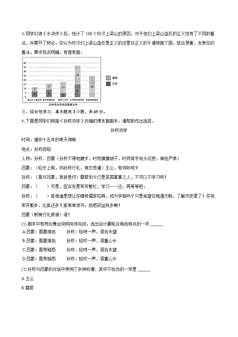 2025年河南省周口市商水县多校联考中考语文一模试卷(含详细答案解析)第2页