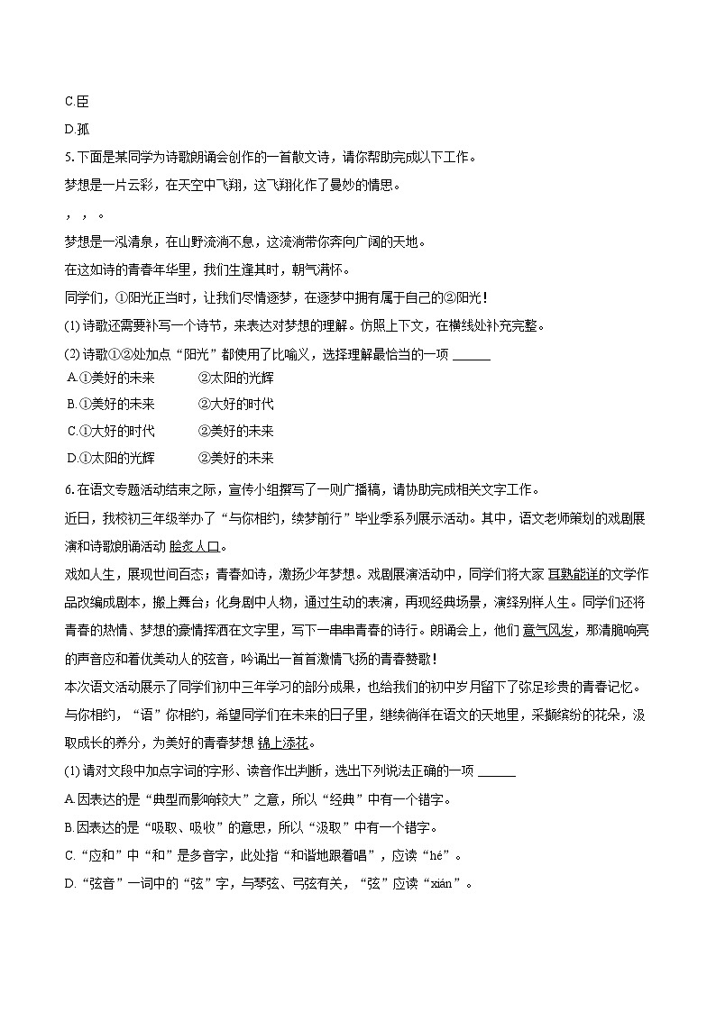2025年河南省周口市商水县多校联考中考语文一模试卷(含详细答案解析)第3页