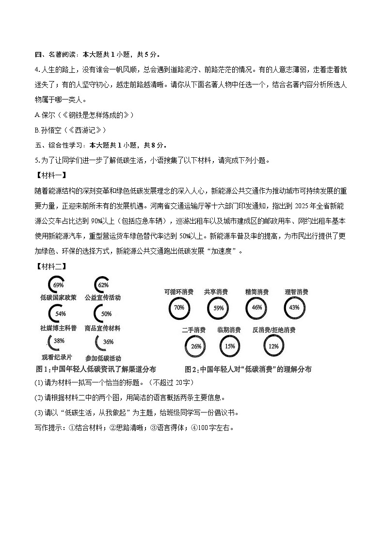 2025年河南省商丘市永城市中考语文一模试卷(含详细答案解析)第2页
