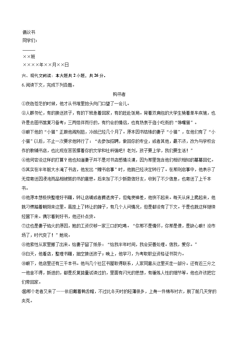 2025年河南省商丘市永城市中考语文一模试卷(含详细答案解析)第3页