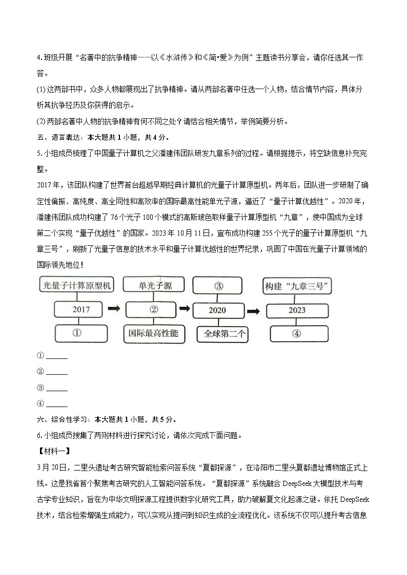 2025年河南省洛阳市中考语文一模试卷(含详细答案解析)第2页
