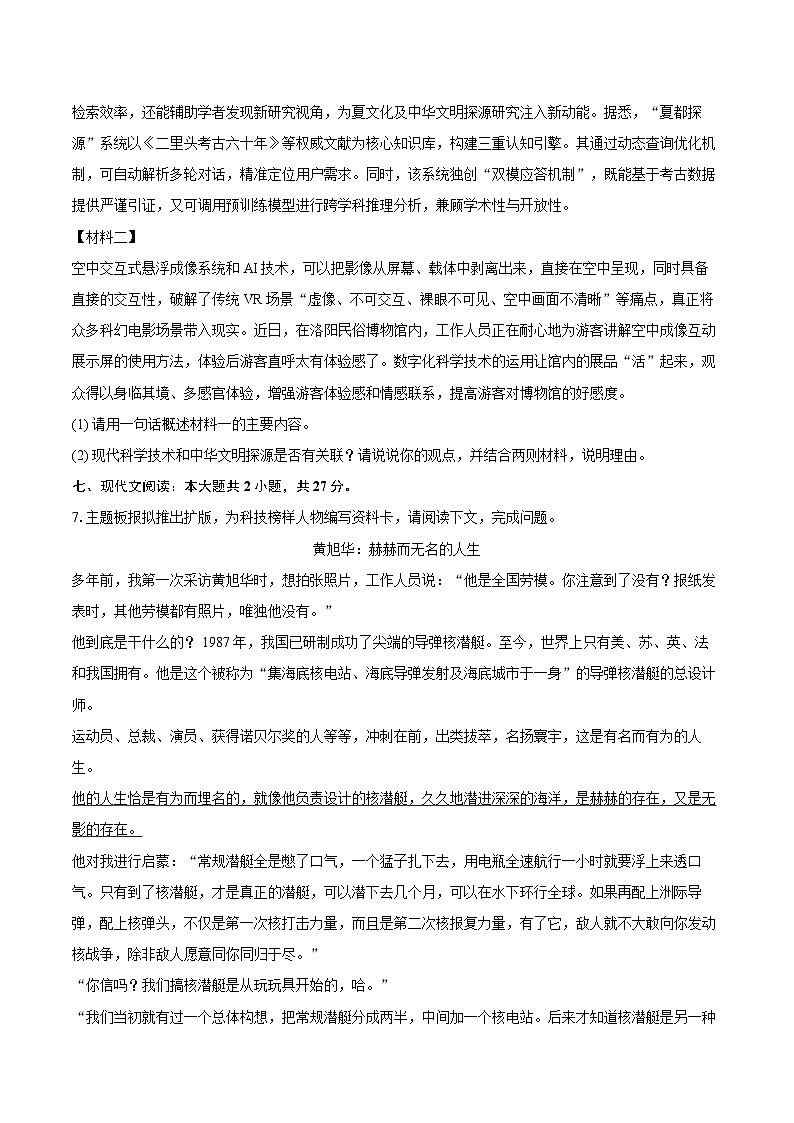 2025年河南省洛阳市中考语文一模试卷(含详细答案解析)第3页