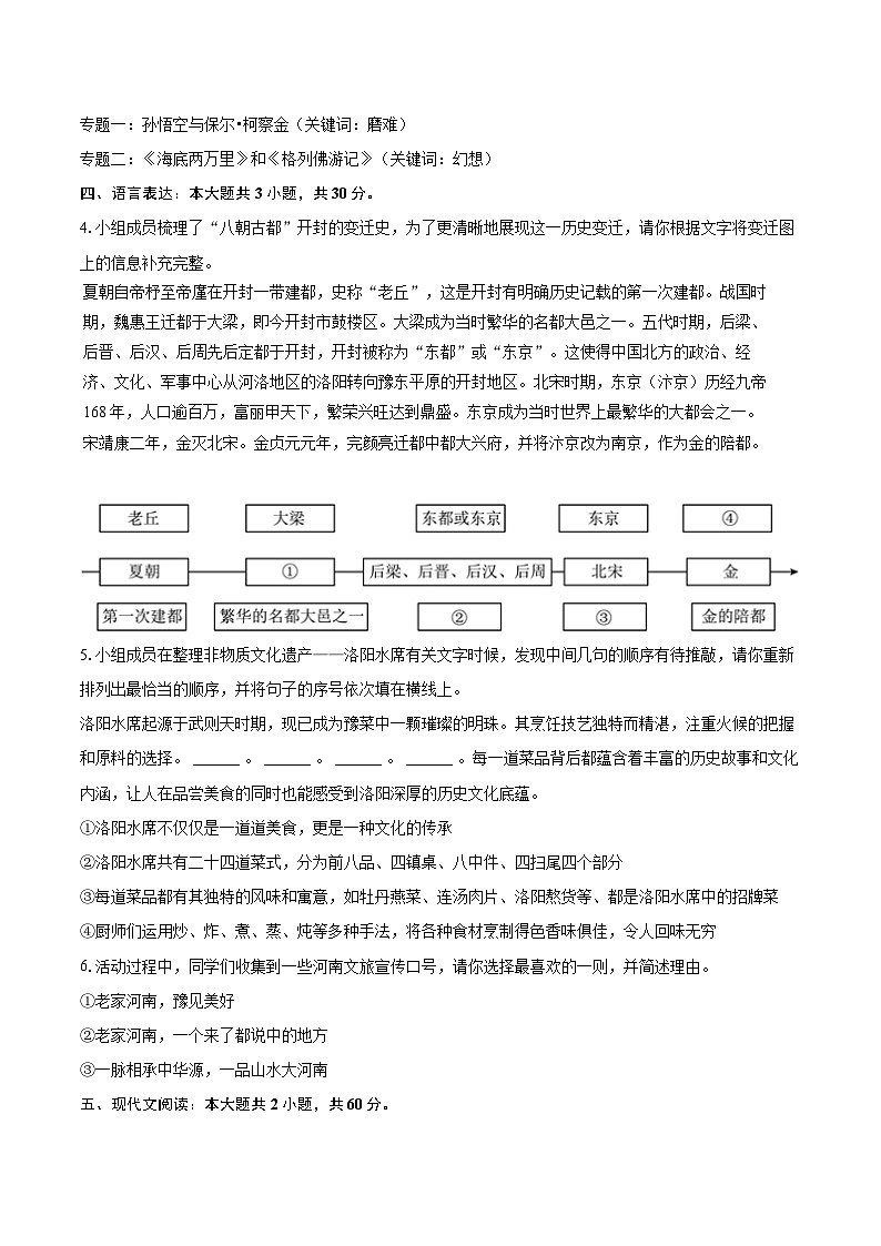 2025年河南省漯河市中考语文一模试卷(含详细答案解析)第2页