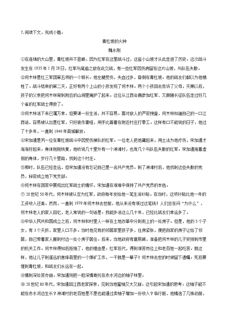 2025年河南省漯河市中考语文一模试卷(含详细答案解析)第3页