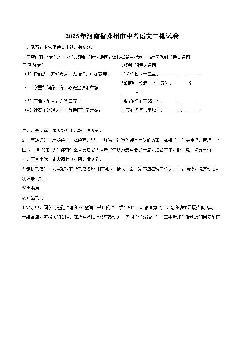 2025年河南省郑州市中考语文二模试卷(含详细答案解析)第1页