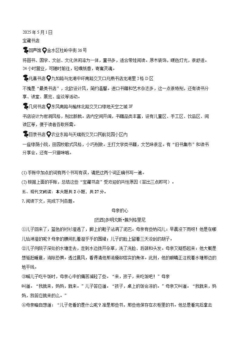 2025年河南省郑州市中考语文二模试卷(含详细答案解析)第3页