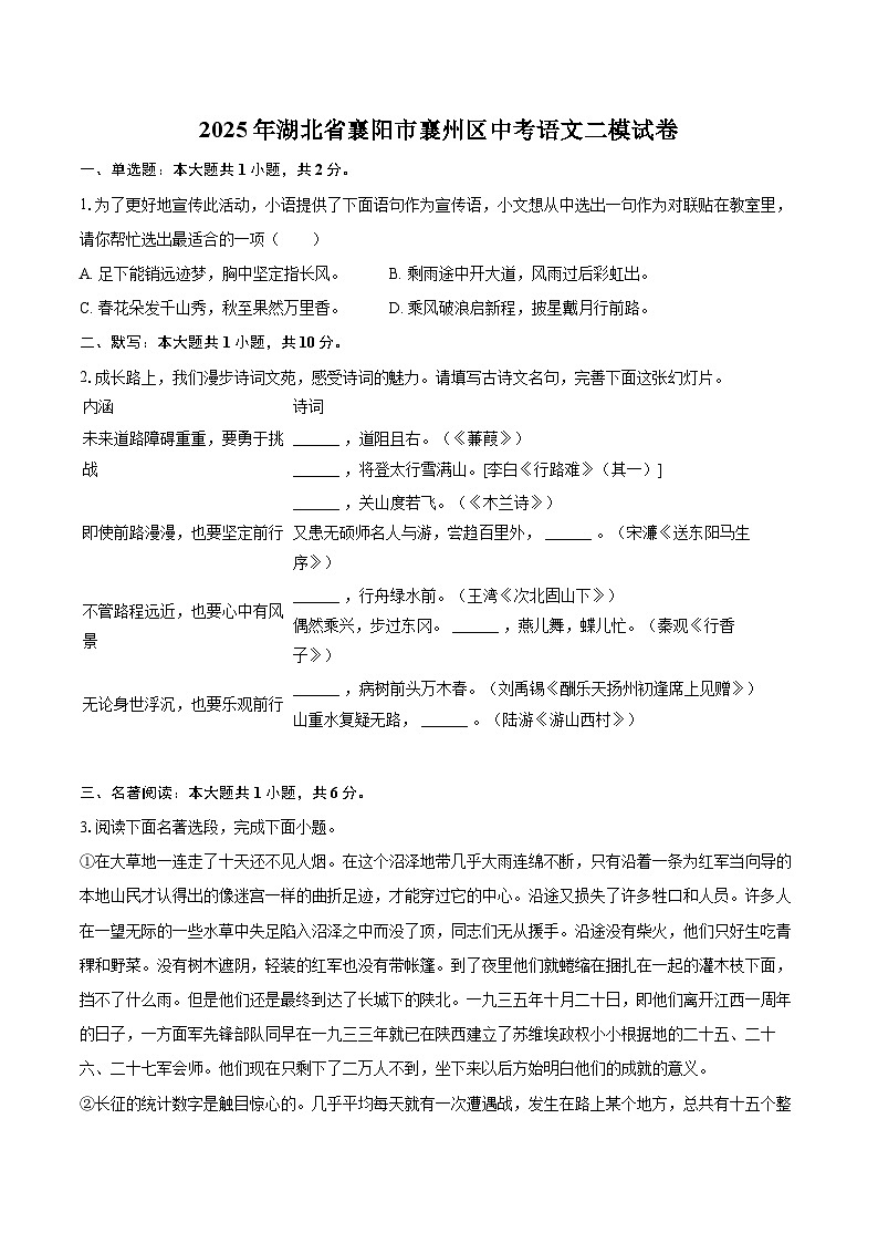 2025年湖北省襄阳市襄州区中考语文二模试卷(含详细答案解析)第1页