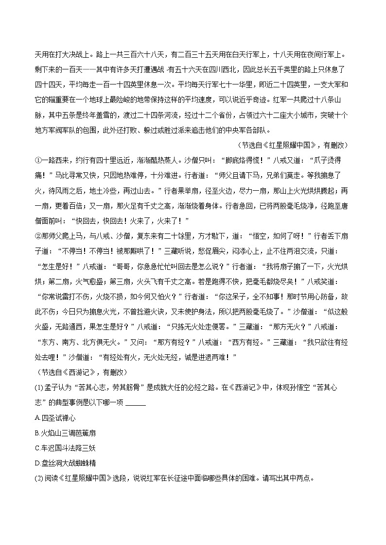 2025年湖北省襄阳市襄州区中考语文二模试卷(含详细答案解析)第2页