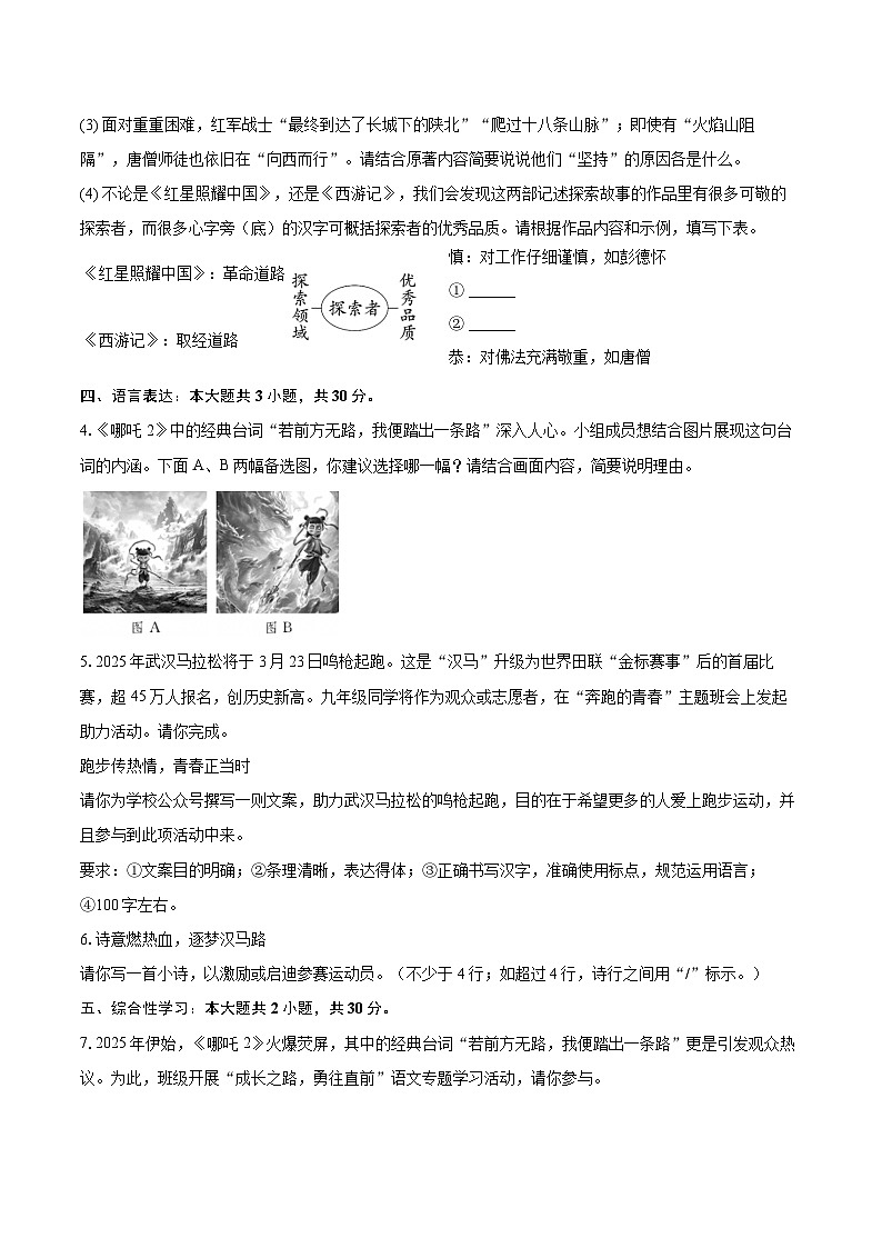 2025年湖北省襄阳市襄州区中考语文二模试卷(含详细答案解析)第3页