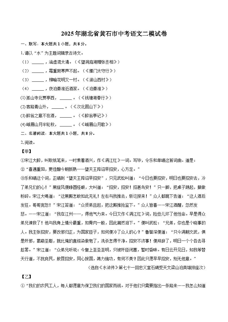 2025年湖北省黄石市中考语文二模试卷(含详细答案解析)第1页