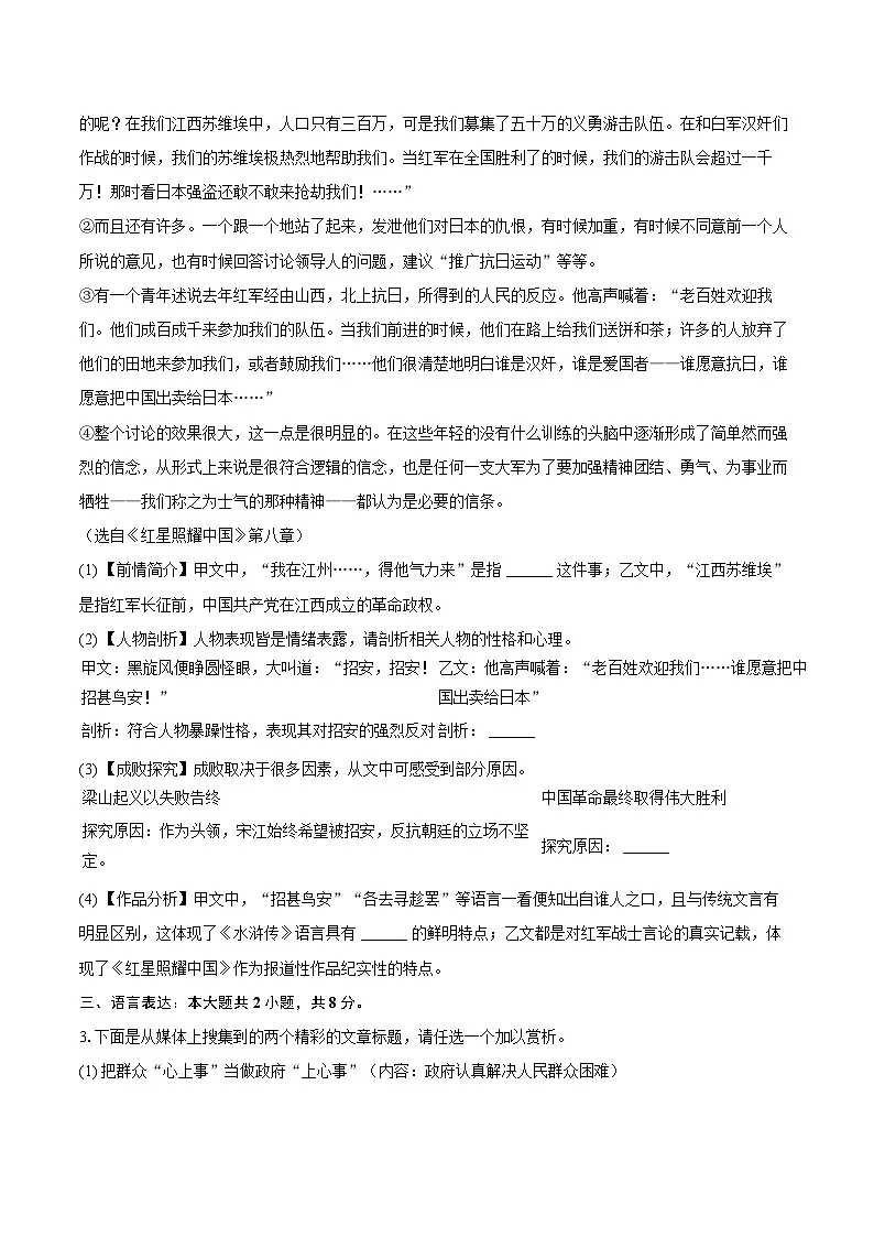 2025年湖北省黄石市中考语文二模试卷(含详细答案解析)第2页