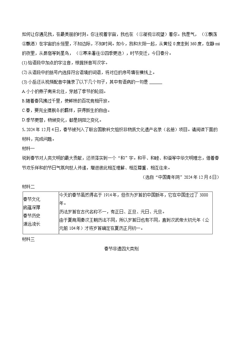 2025年湖南省best联考中考语文模拟试卷(含详细答案解析)第2页