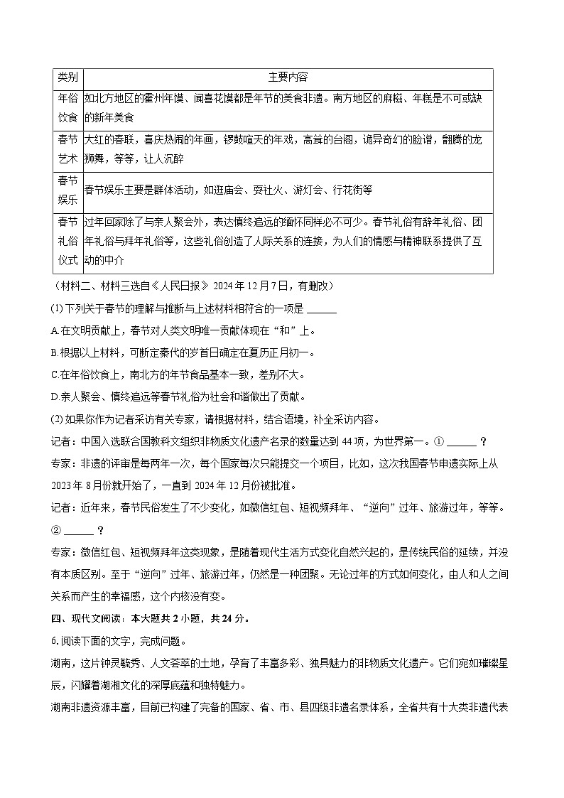 2025年湖南省best联考中考语文模拟试卷(含详细答案解析)第3页