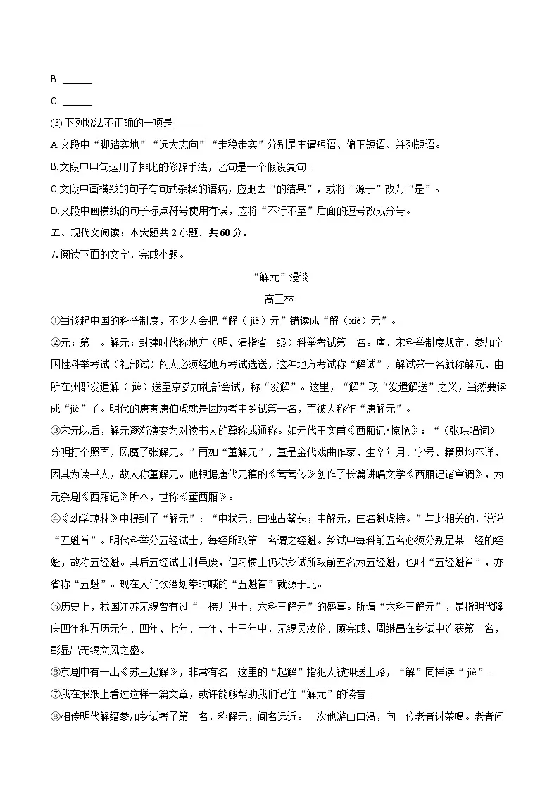 2025年湖南省娄底市中考语文二模试卷(含详细答案解析)第3页