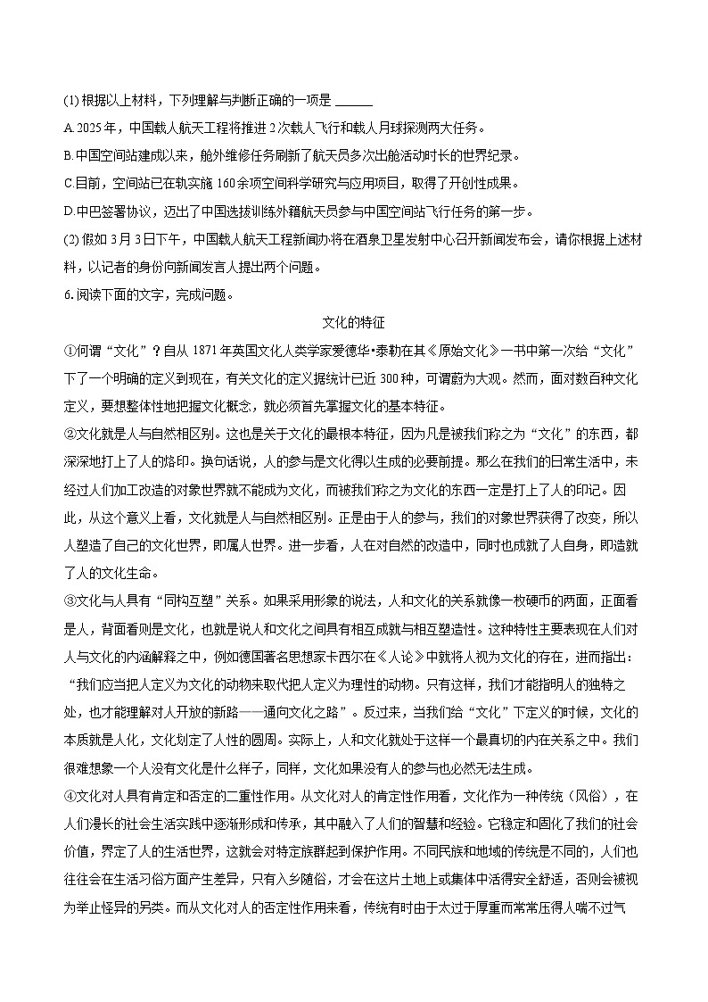 2025年湖南省娄底市涟源市中考语文质检试卷（一）(含详细答案解析)第3页