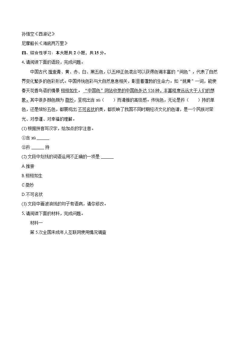 2025年湖南省常德市澧县中考语文一模试卷(含详细答案解析)第2页
