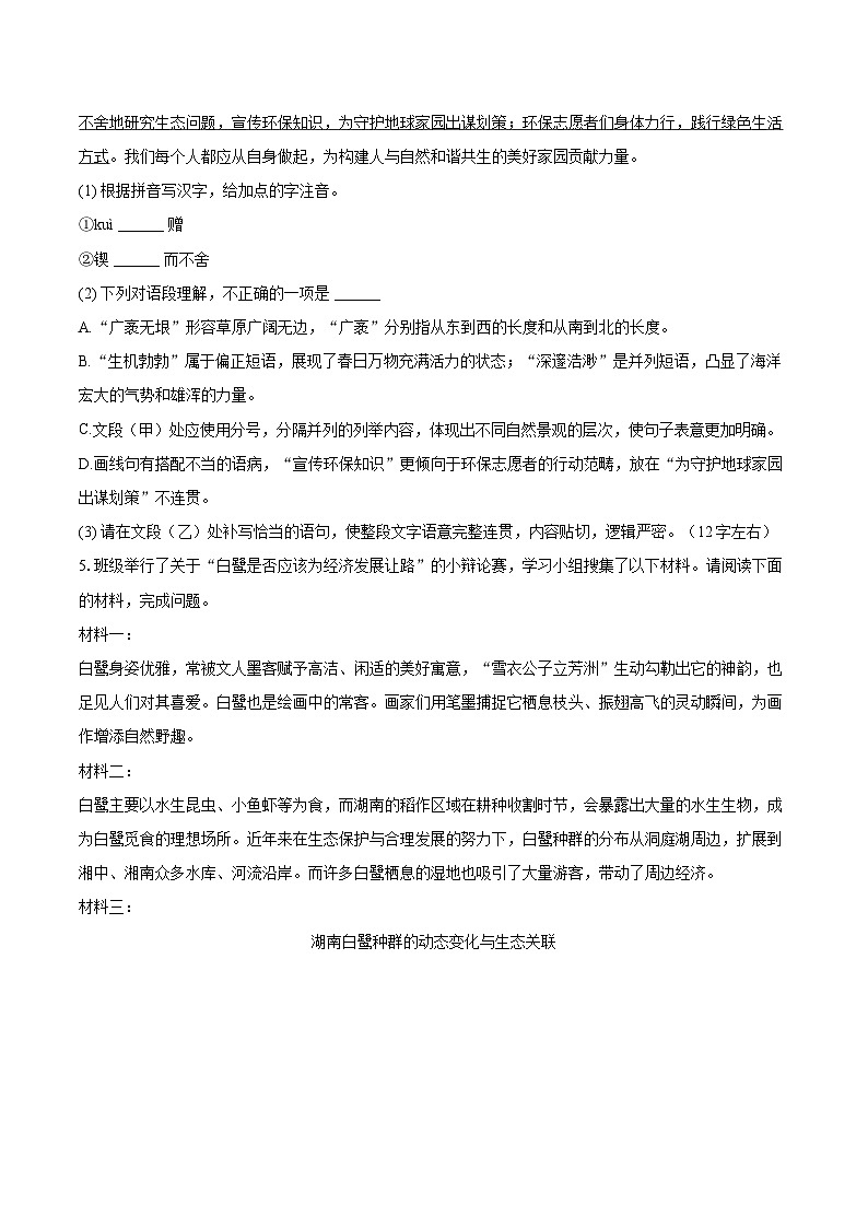 2025年湖南省湘潭市中考语文一模试卷(含详细答案解析)第2页