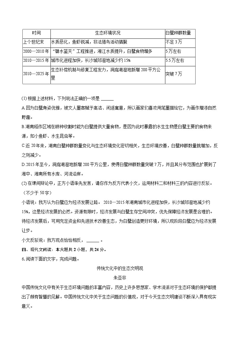 2025年湖南省湘潭市中考语文一模试卷(含详细答案解析)第3页