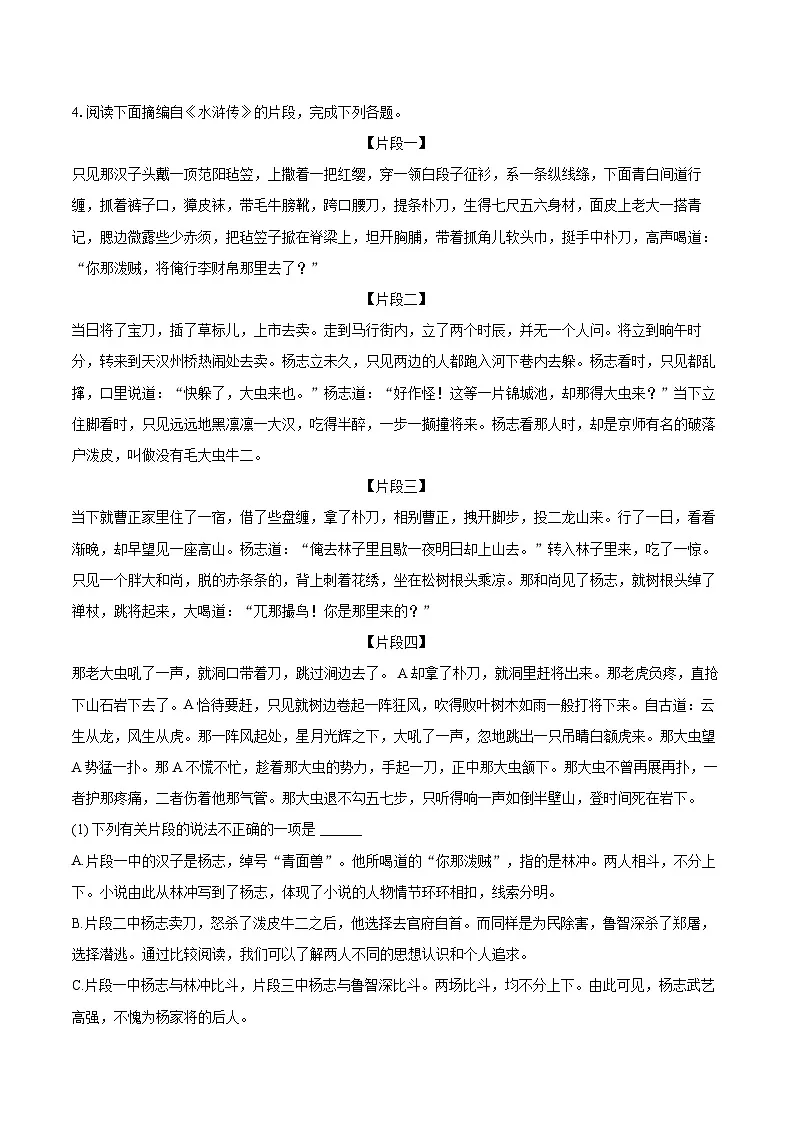 2025年湖南省郴州市中考语文三模试卷(含详细答案解析)第2页